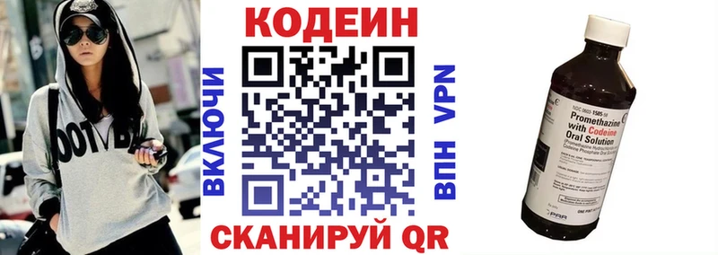 Кодеин Purple Drank  купить закладку  Холм 